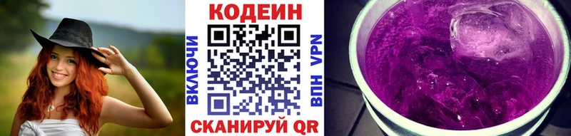 Кодеин напиток Lean (лин)  гидра ТОР  Ленинск 
